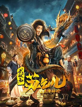《满清十大酷刑之凌迟》海报